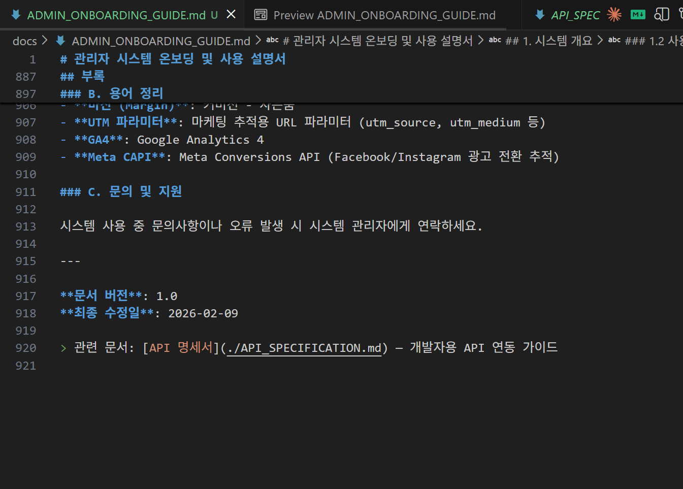 Claude Code가 자동 생성한 CRM 관리자 온보딩 가이드 문서 하단부
