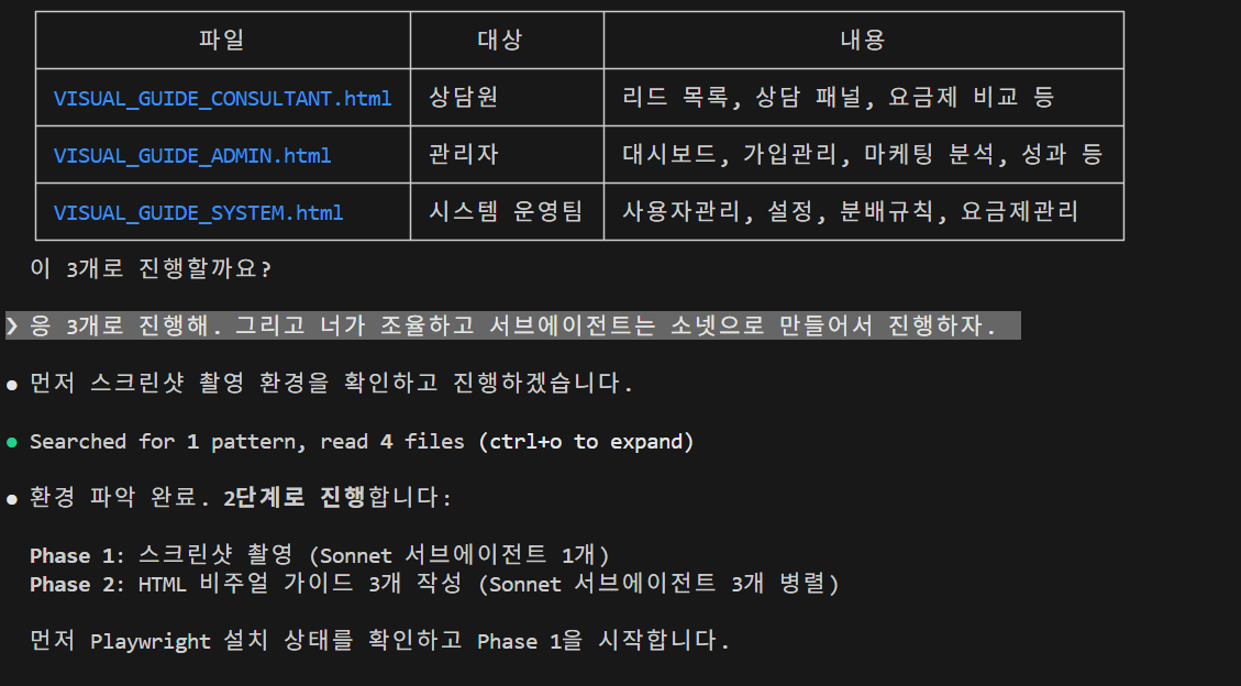 Claude Code가 수립한 비주얼 가이드 3종 제작 계획과 Phase별 실행 전략