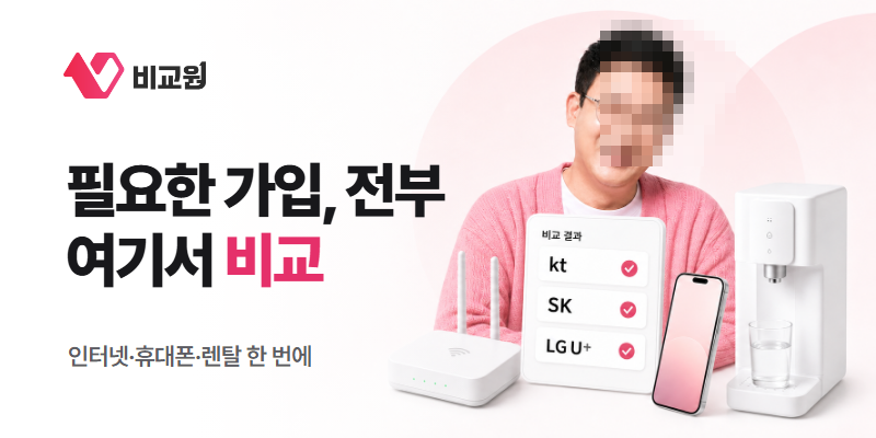 흰 배경에 검정 헤드라인과 핑크 포인트색, 왼쪽 글자·오른쪽 인물 헤드샷과 통신사 비교 카드로 구성된 실제 공유 카드 결과물