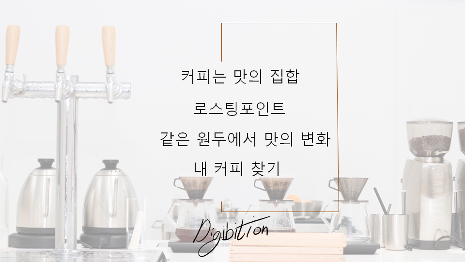 맛 잡기 챕터 구성 및 준비물